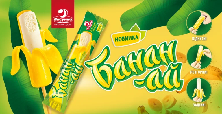 “Банан-ай”: чому весь інтернет полює за цією новинкою від «Ласунки»?