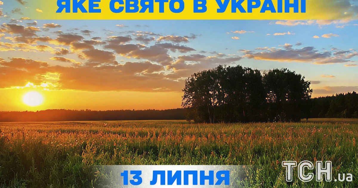 13 липня: Церковні свята та народні традиції. Все про цей особливий день.