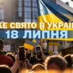 18 липня: свято, народні традиції та церковні свята цього дня