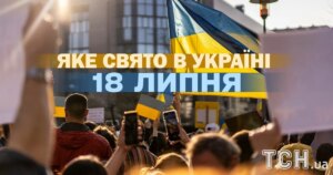 18 липня: свято, народні традиції та церковні свята цього дня