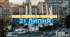 21 липня: свята, прикмети та цікаві факти про цей день