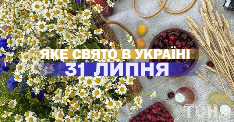 31 липня: Свято, яке відзначають цього дня, і його церковне значення