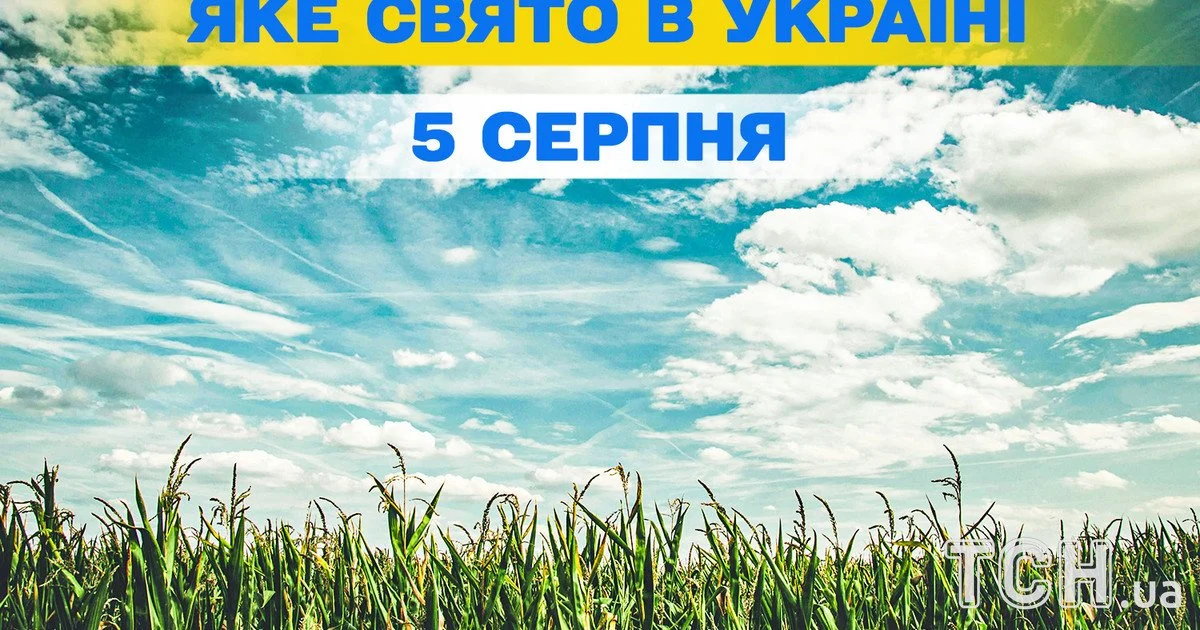 5 серпня: яке свято, церковні святкування цього дня, всі подробиці