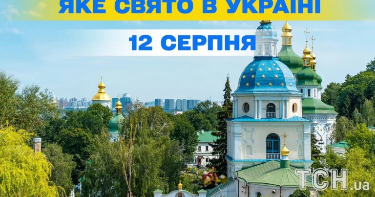 12 серпня: головне свято дня, церковний календар, що відзначаємо