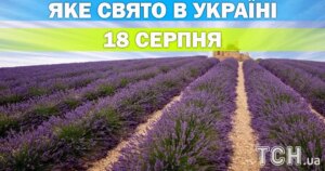 18 серпня: свято, народні та церковні традиції дня