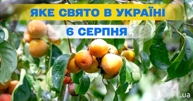 6 серпня: Свято, церковні урочистості та все про цей день.