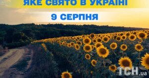 9 серпня: Яке свято, церковні віхи та значення дня