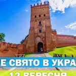 12 вересня: свято, церковне свято, все про цей день