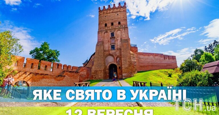 12 вересня: свято, церковне свято, все про цей день