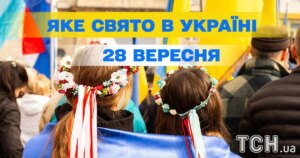 28 вересня: Свято, про яке ви повинні знати. Все про цей день і церковне свято.