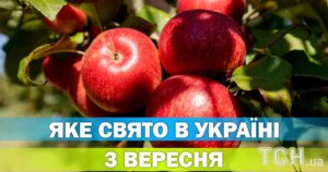 3 вересня: Яке свято, церковні традиції та прикмети цього дня