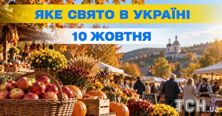 10 октября: Праздник, церковные события и все о этом дне