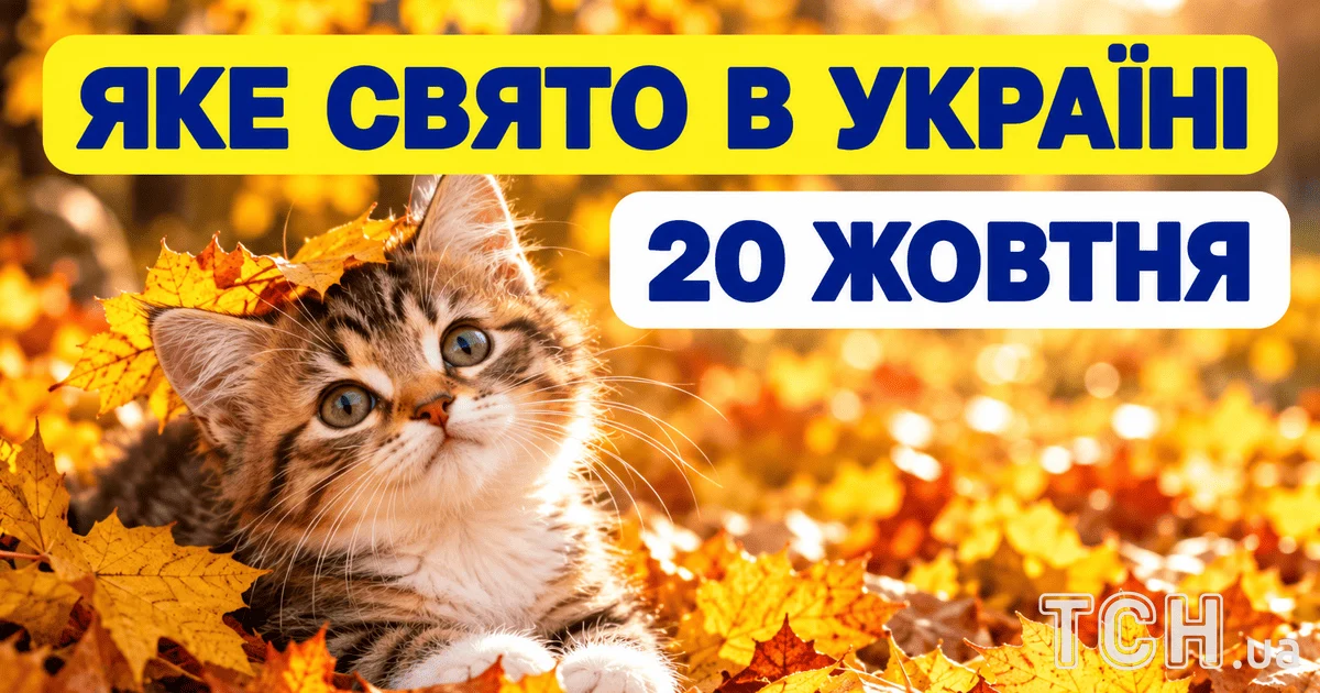 20 жовтня: День пам'яті мучеників Сергія та Вакха, народні традиції та прикмети