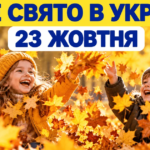23 жовтня: свято, церковне свято, все про цей день