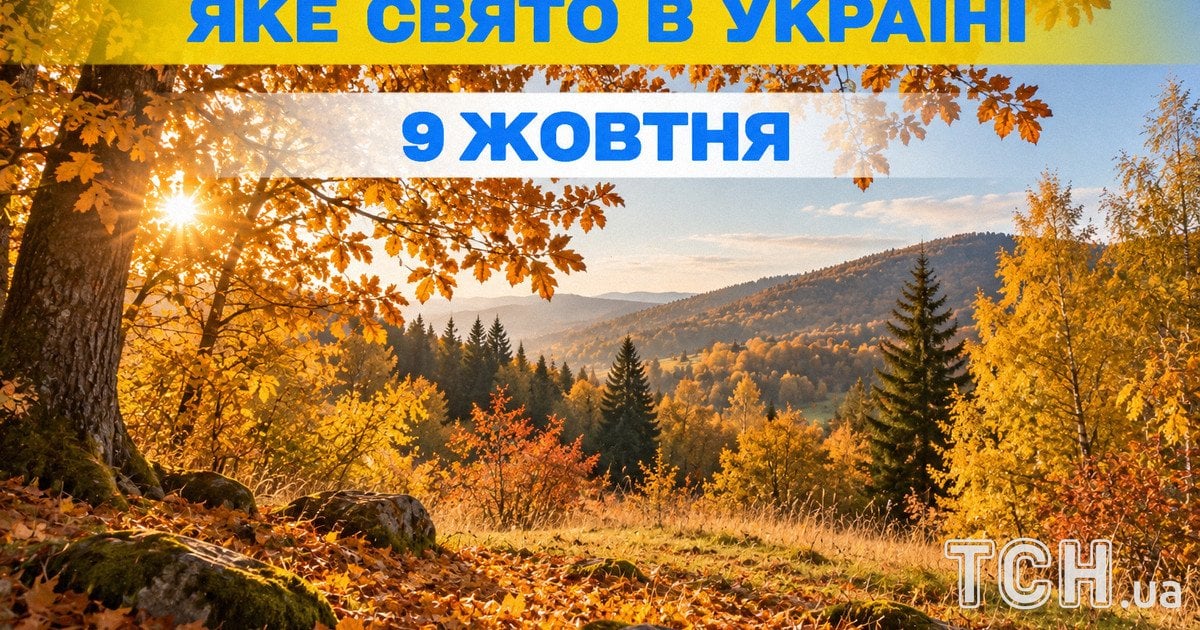 9 жовтня: Свято, яке відзначають, церковне свято, все про цей день